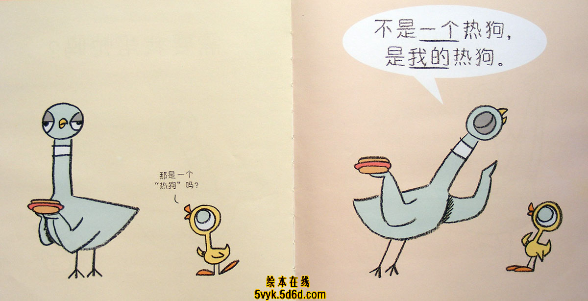 鸽子捡到一个热狗 (04),绘本,绘本故事,绘本阅读,故事书,童书,图画书,课外阅读